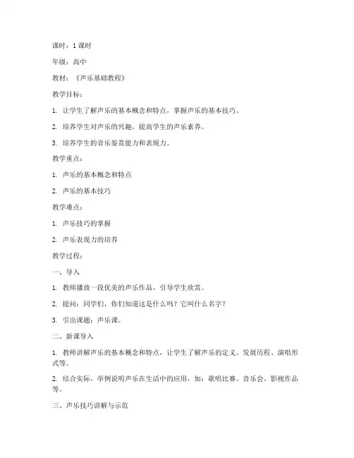 声乐课一对一试讲教案模板