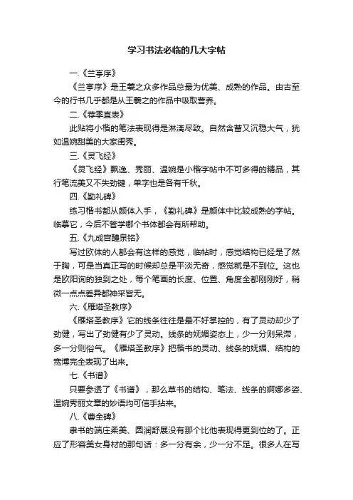 学习书法必临的几大字帖