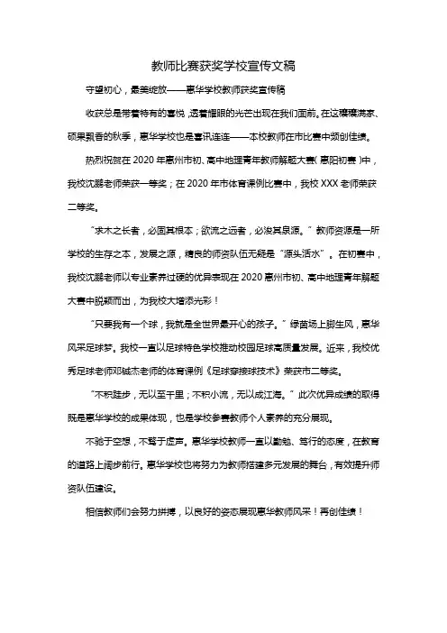 教师比赛获奖学校宣传文稿