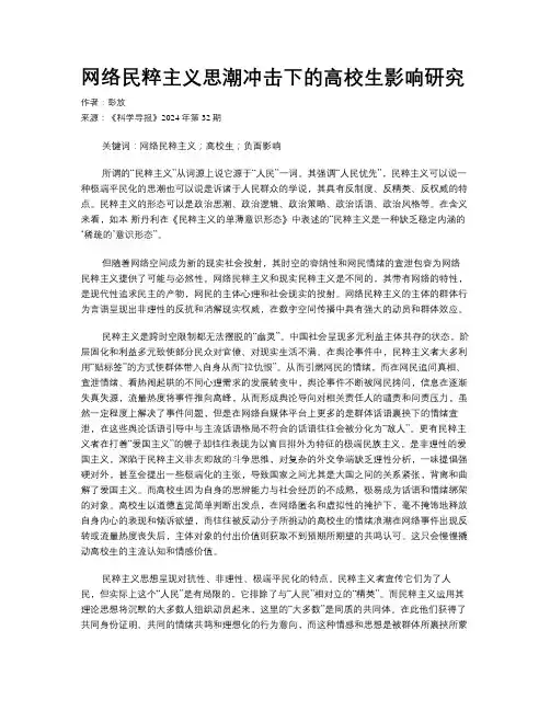 网络民粹主义思潮冲击下的高校生影响研究