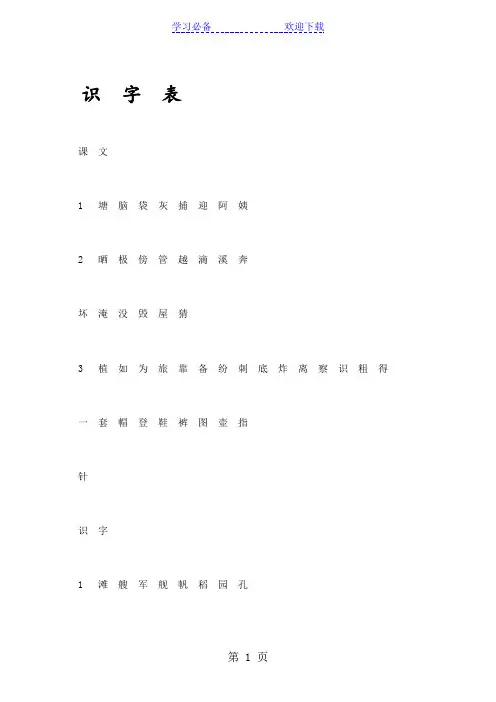 二年级上册语文生字注音表 人教部编版