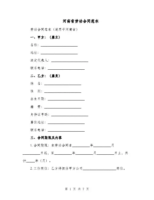 河南省劳动合同范本（二篇）