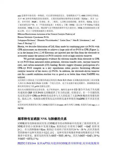 nnk是烟草中特有的一种物质