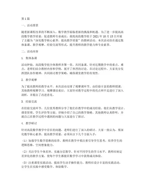 高段数学组教研活动简报(3篇)