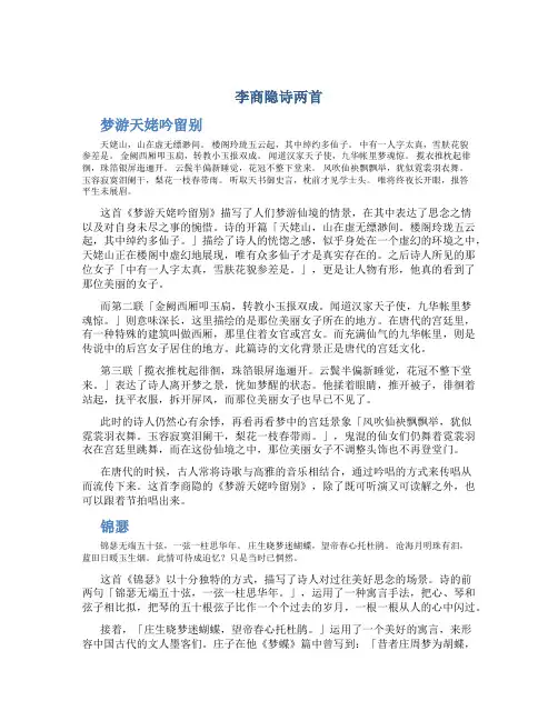 李商隐诗两首共张PPT