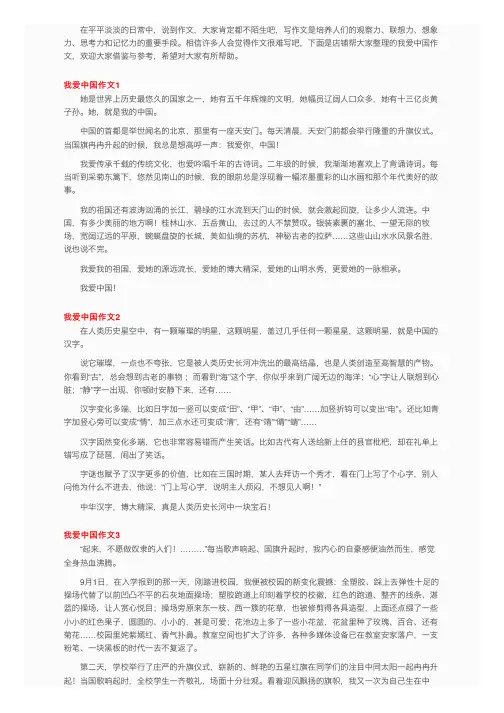 我爱中国作文9篇