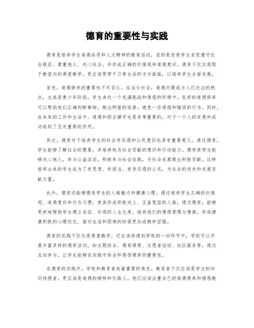 德育的重要性与实践