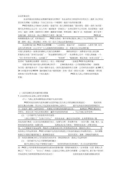 企业形象定位
