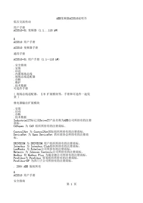 ABB变频器ACS510说明书 - 记事本
