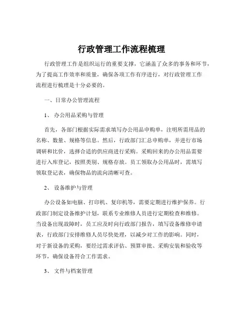 行政管理工作流程梳理