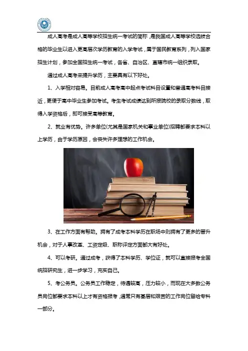 参加成人高考有哪些好处