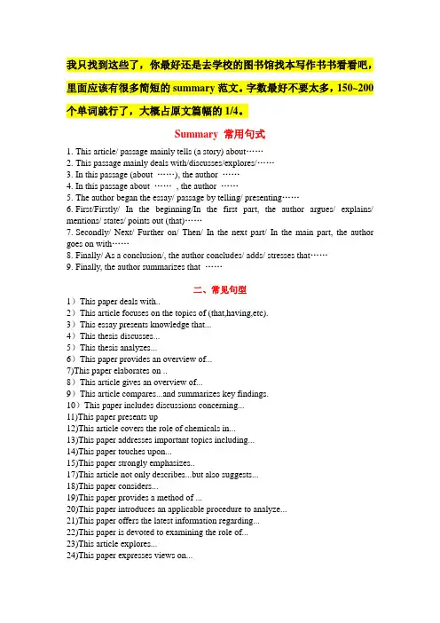 Summary-常用句式