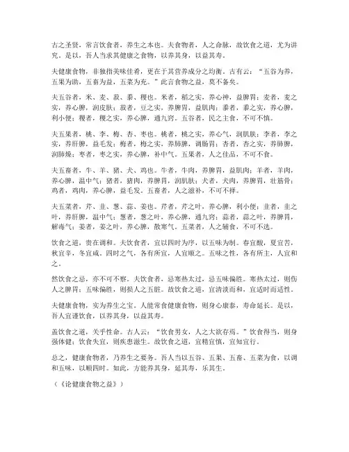 健康食物文言文翻译