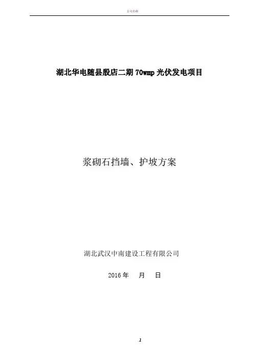 浆砌石挡墙-护坡施工方案
