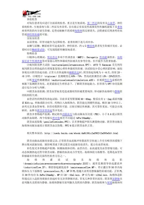 【关爱男性健康疾病常识】阳痿2