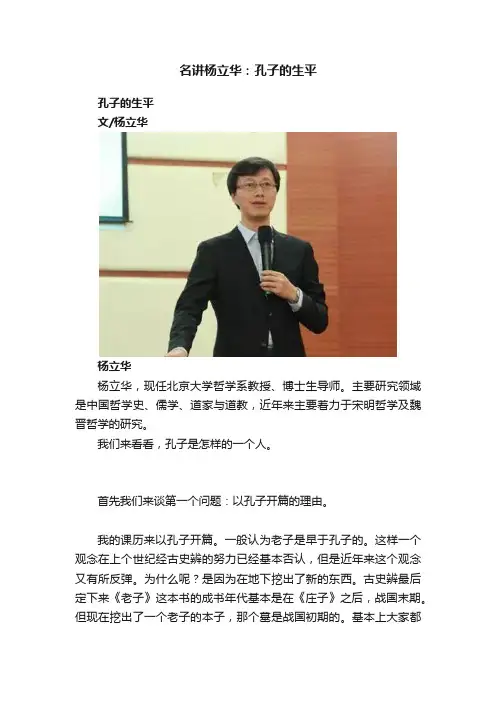 名讲杨立华：孔子的生平