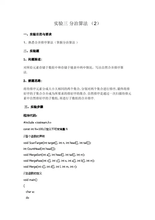 算法设计与分析实验三