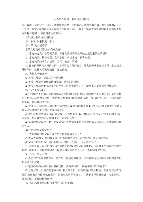 人教版八年级上册政治复习提纲