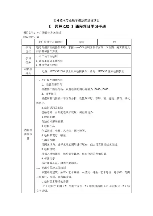 项目五学习手册——小广场设计方案绘制(精)