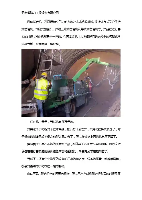 气腿式风动凿岩机多少钱一台