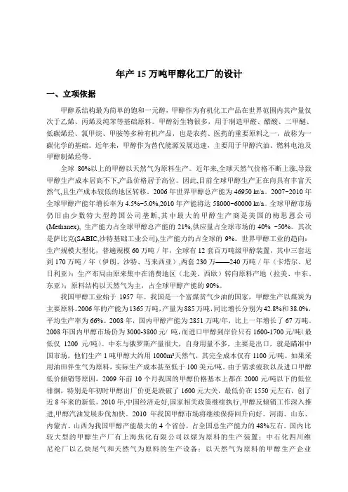 甲醇开题报告新