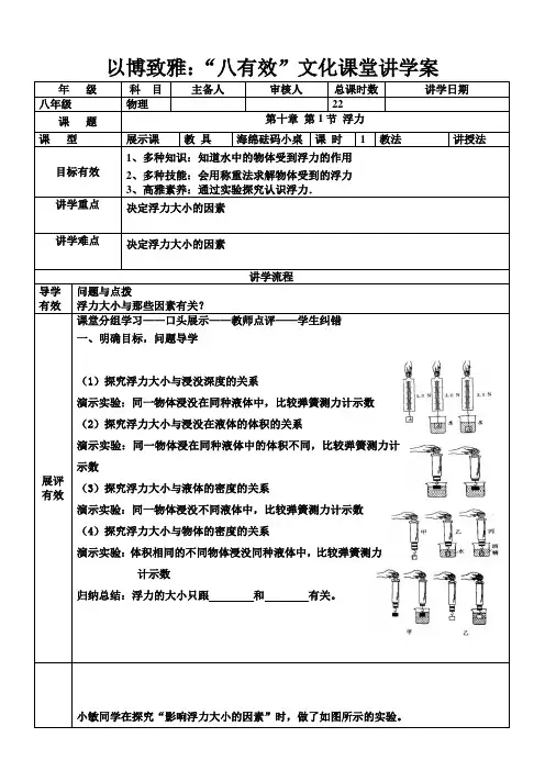 《10.1浮力》优秀教案