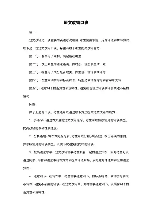 短文改错口诀
