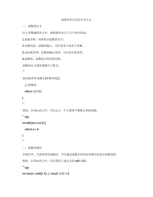 函数知识点总结公式大全