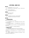 大班科学教案：植物的“身体”