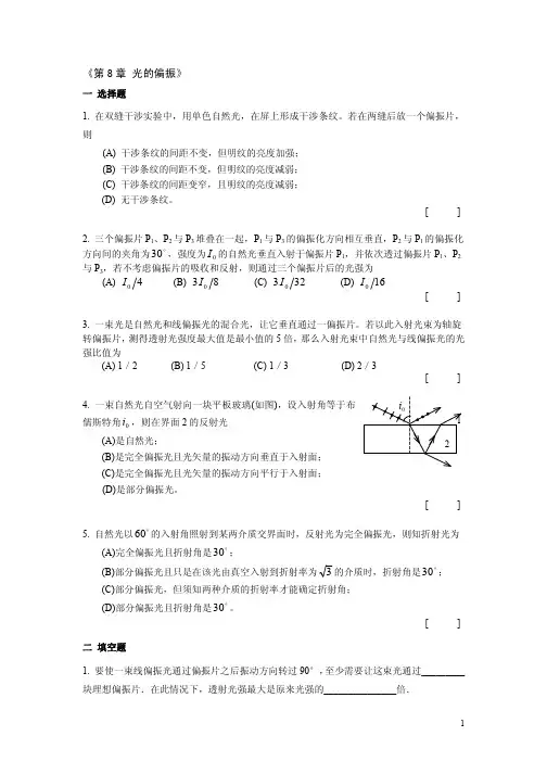 《第8章 光的偏振》