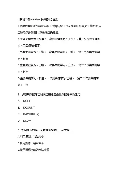 计算机二级MSoffice考试题库含答案