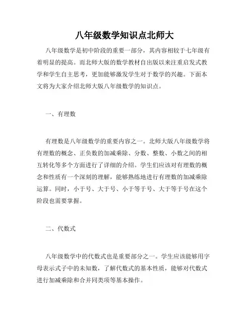 八年级数学知识点北师大