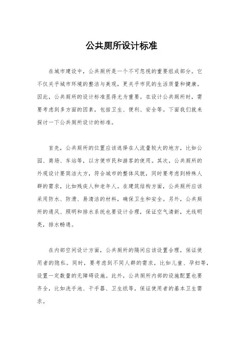 公共厕所设计标准