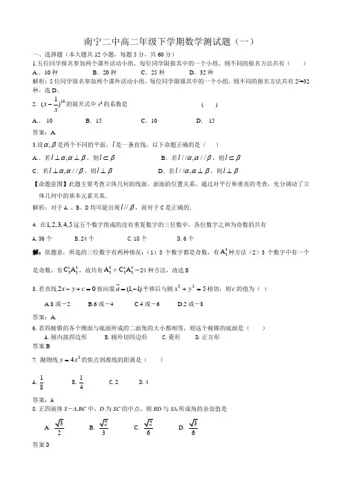 南宁二中高二年级下学期数学测试题