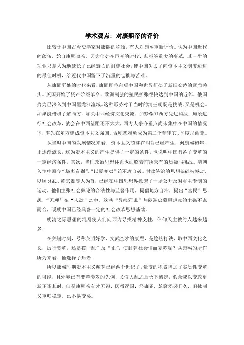 人教版高中历史选修4 1.3学术观点：对康熙帝的评价