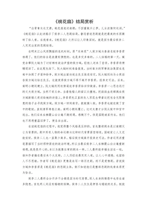 桃花扇赏析