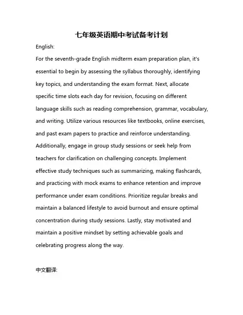 七年级英语期中考试备考计划