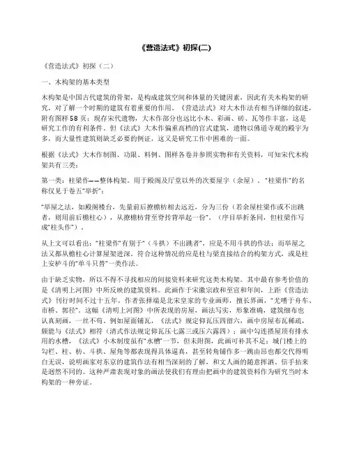 《营造法式》初探(二)