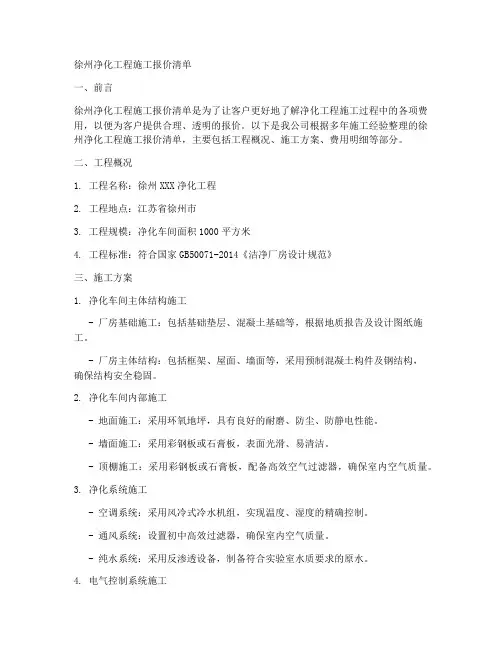 徐州净化工程施工报价清单