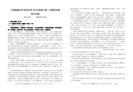 江西省重点中学协作体2018届高三第一次联考试卷 语文试卷