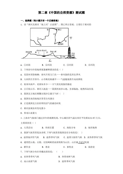 湘教版地理八年级上第二章《中国的自然资源》测试题(含答案)