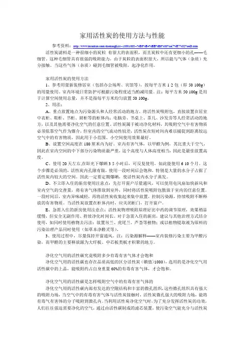家用活性炭的使用方法与性能
