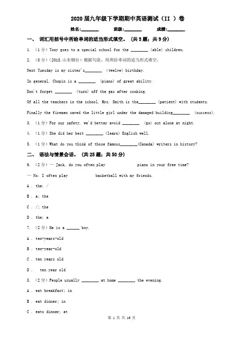 2020届九年级下学期期中英语测试(II )卷