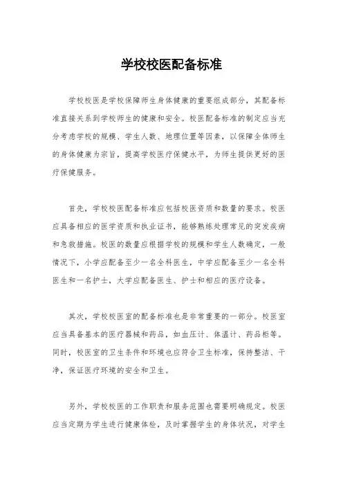 学校校医配备标准