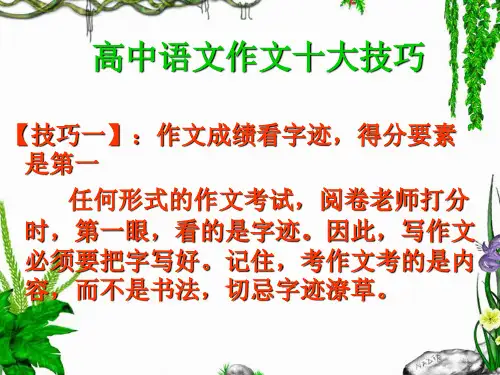 高中语文作文写作指导ppt课件