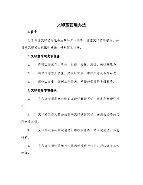 文印室管理办法
