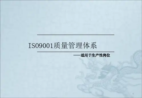 质量管理体系ppt课件