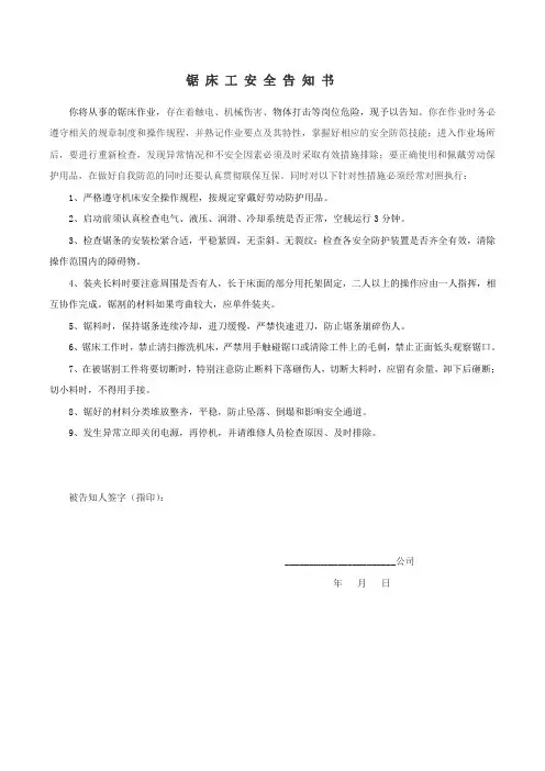 锯床安全告知书