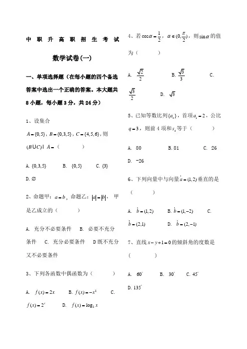 中职升高职数学试题及答案：套