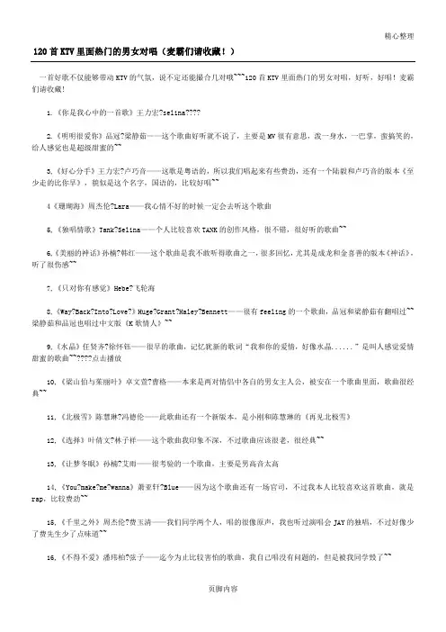 男女对唱经典 好听